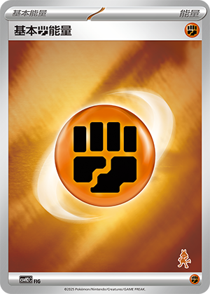 Basic Fighting Energy Card
