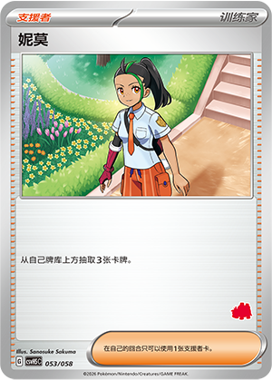[Trainer] Nemona Card