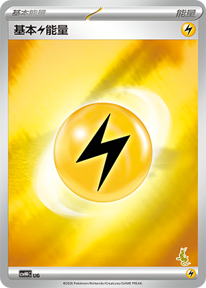 Basic Lightning Energy Card