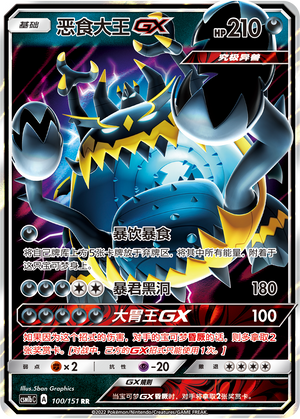 Guzzlord GX Card