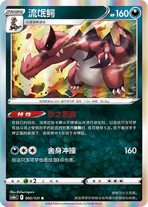 Krookodile Card