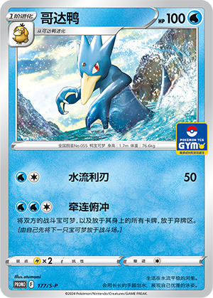 Golduck Card