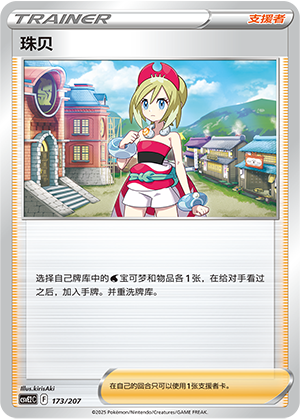 [Trainer] Irida Card