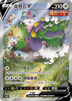 Tornadus V Card
