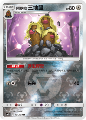 Alolan Dugtrio Card