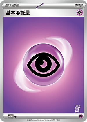 Basic Psychic Energy 基本超能量 PSY