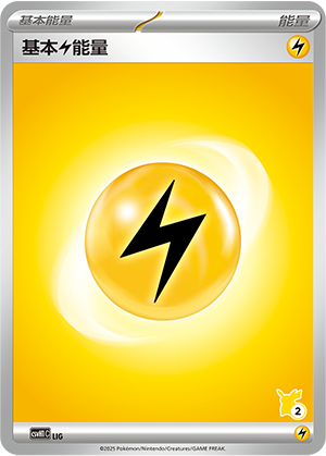 Basic Lightning Energy Card