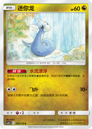 Dratini Card