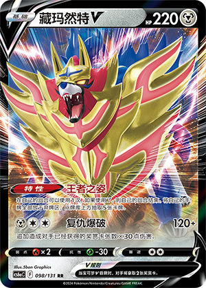 Zamazenta V Card