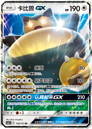 Snorlax GX Card