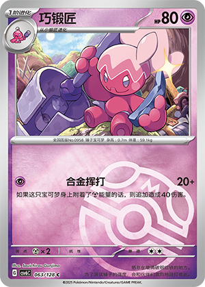 Tinkatuff Card