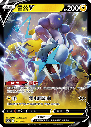 Raikou V Card