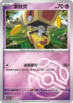 Gimmighoul Card