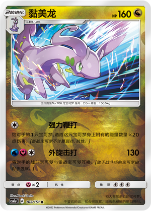 Goodra Card