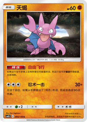 Gligar Card