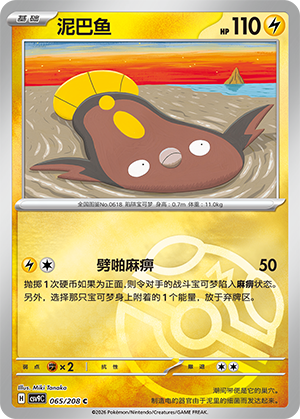 Stunfisk Card