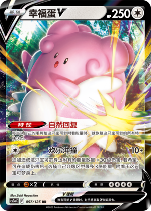 Blissey V Card