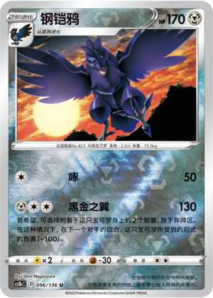Corviknight Card