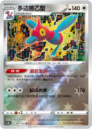 Porygon-Z Card