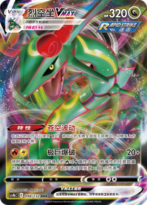 Rayquaza VMAX Card
