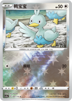 Ducklett Card