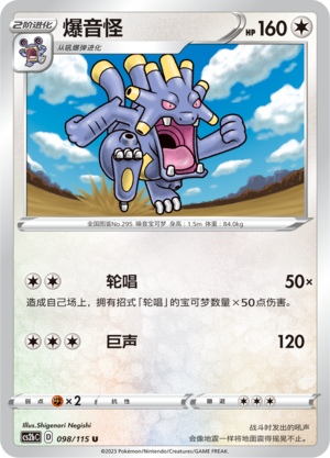 Exploud Card