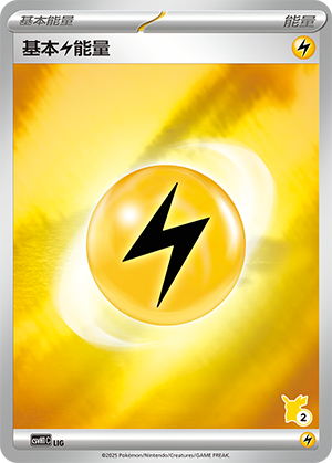 Basic Lightning Energy Card