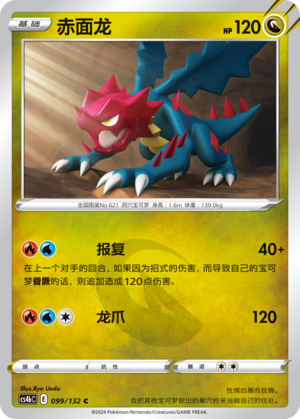 Druddigon Card