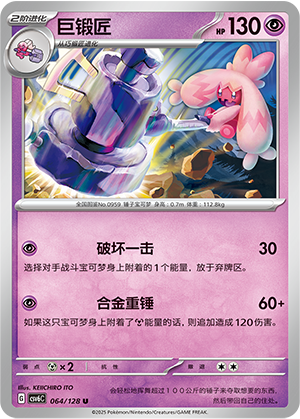 Tinkaton Card