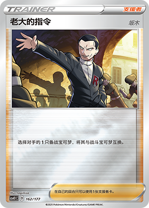 [Trainer] Boss's Orders Card