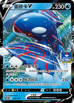 Kyogre V Card