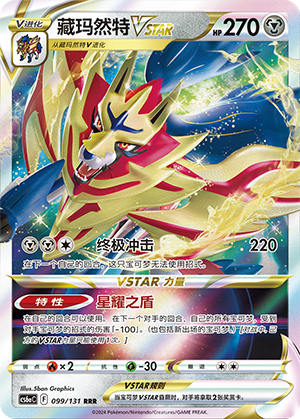 Zamazenta VSTAR Card
