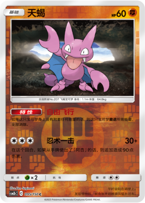 Gligar Card