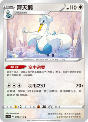 Swanna Card