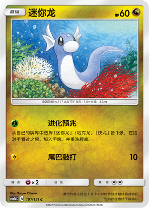 Dratini Card
