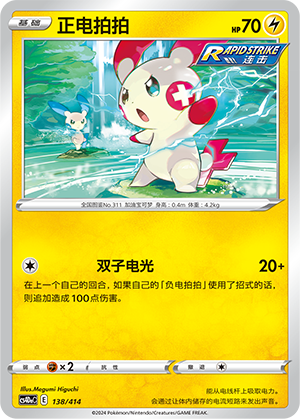 Plusle Card