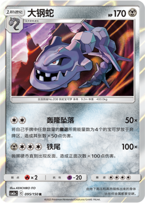 Steelix Card