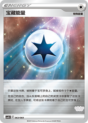Treasure Energy Card