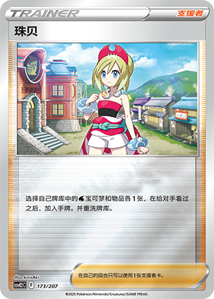 [Trainer] Irida Card