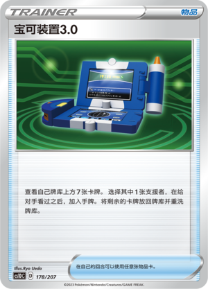 [Trainer] Pokégear 3.0 Card