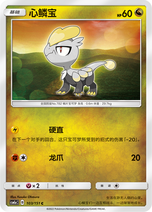 Jangmo-o Card