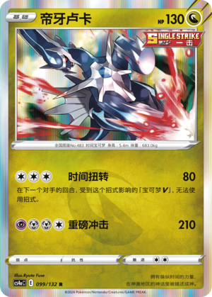 Dialga Card