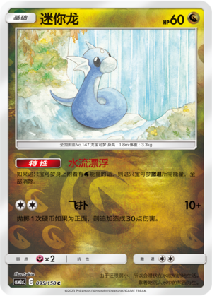 Dratini Card