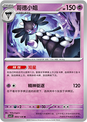 Gothitelle Card