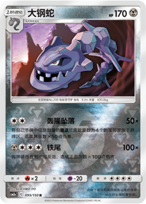 Steelix Card