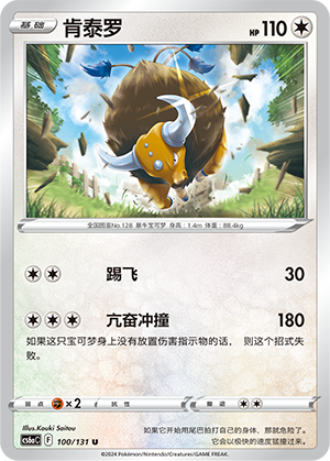 Tauros Card