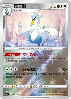 Swanna Card