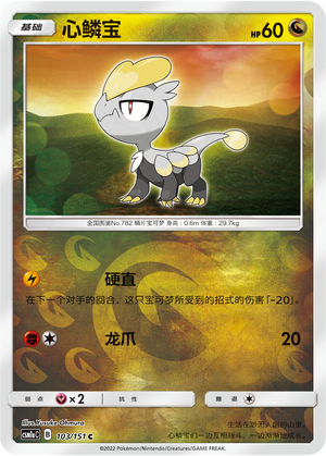 Jangmo-o Card