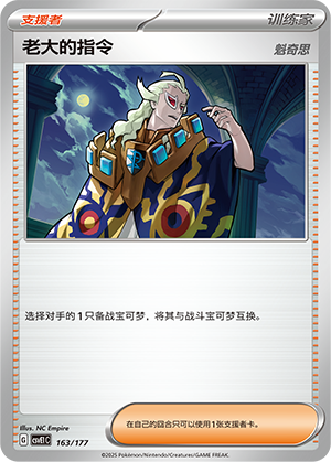 [Trainer] Boss's Orders Card