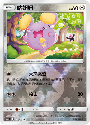 Whismur Card